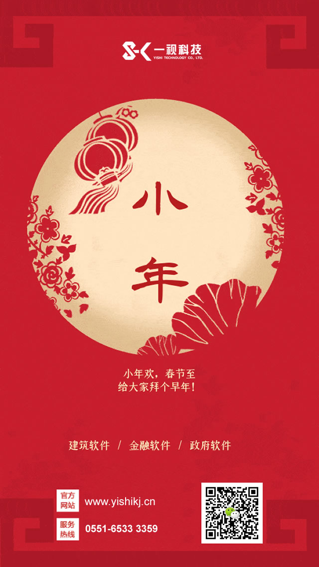 小年到，米兰科技祝您阖家团圆！